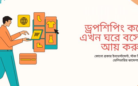 E-commerce ব্যবসার স্বপ্ন? এখন হবে বাস্তব!