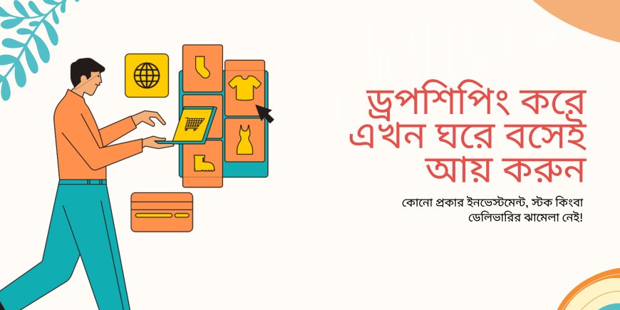 E-commerce ব্যবসার স্বপ্ন? এখন হবে বাস্তব!